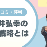 マーケティングエンゲージメント株式会社（プロフェッショナルマーケティング株式会社）の評判・口コミは？柳井弘幸氏のAI戦略から副業・起業の成功可能性を分析